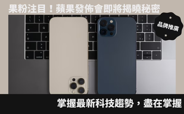 蘋果發佈會