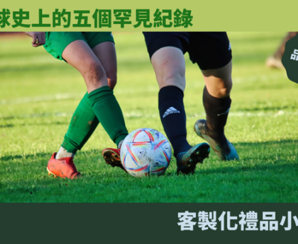 足球