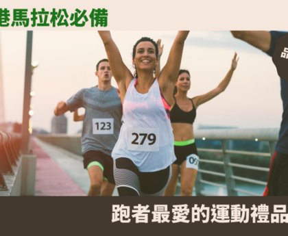 馬拉松