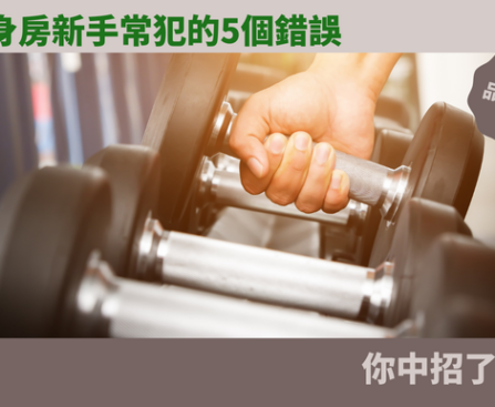 健身