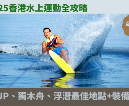 水上運動