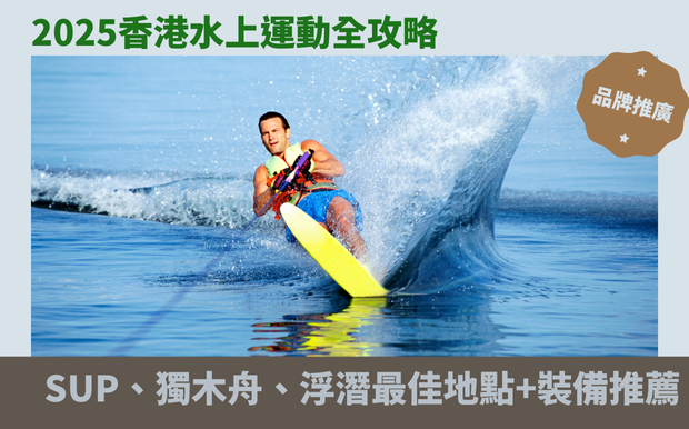 水上運動