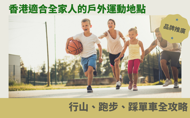 家庭運動