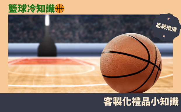 籃球