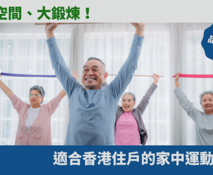 居家鍛煉