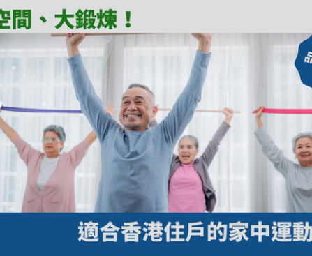 居家鍛煉