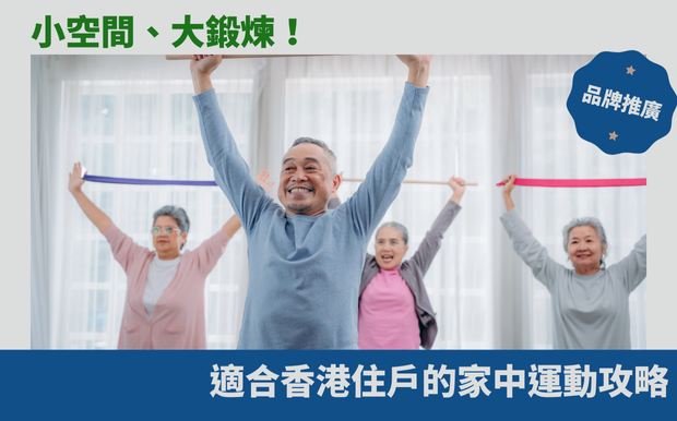 居家鍛煉