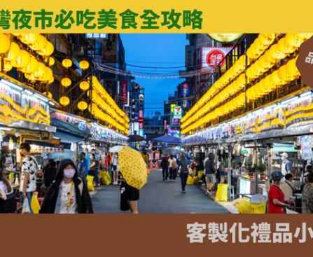 台灣夜市