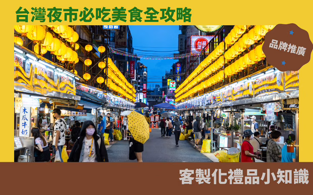 台灣夜市