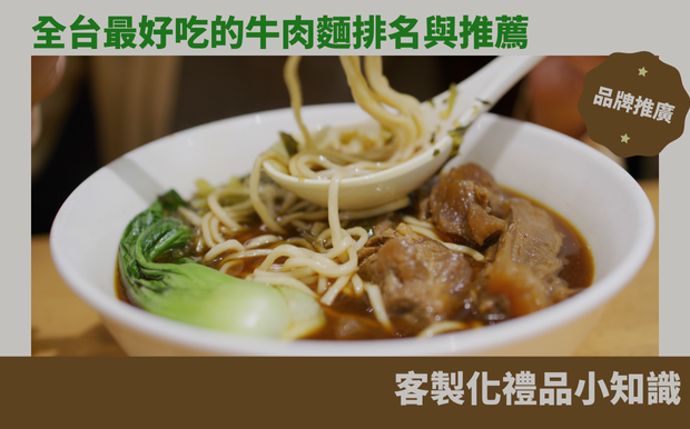 台灣牛肉面