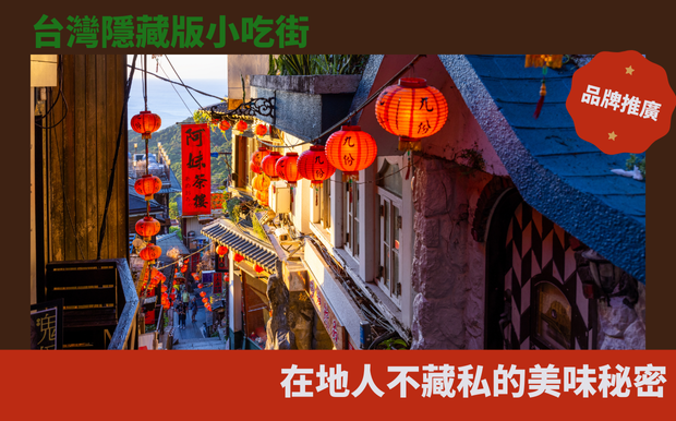 台灣小吃街