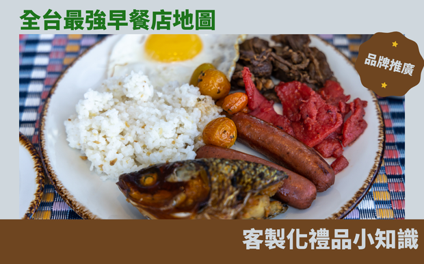 台灣早餐