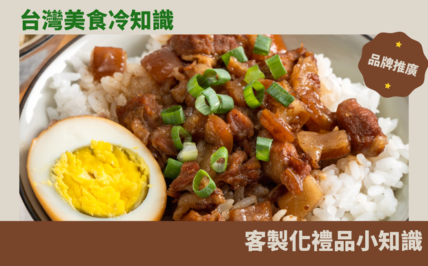 台灣美食冷知識
