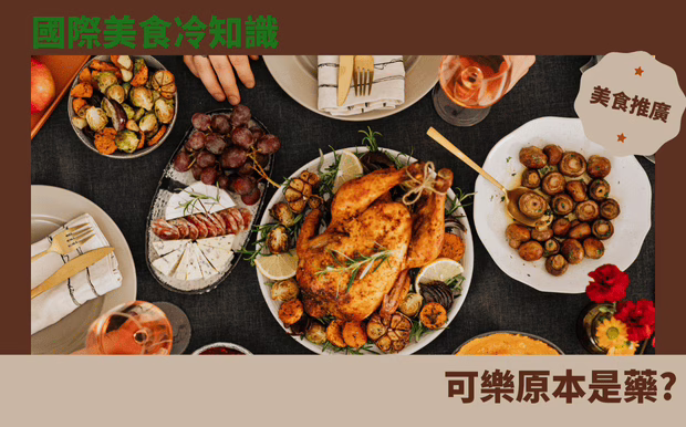 美食