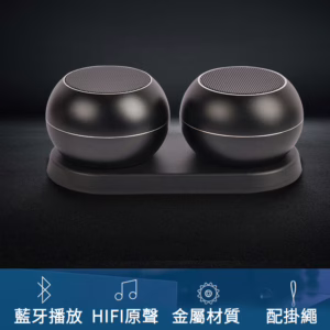 TWS無線可擕式藍牙音箱