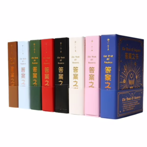 訂製答案之書