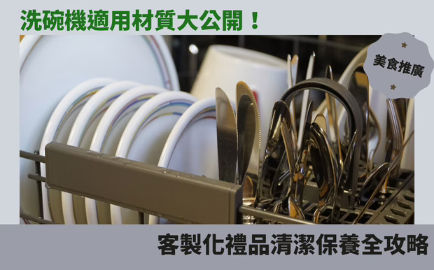 洗碗機