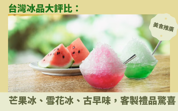 刨冰