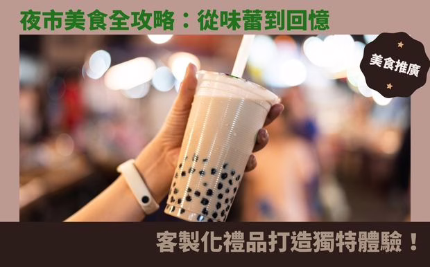 夜市